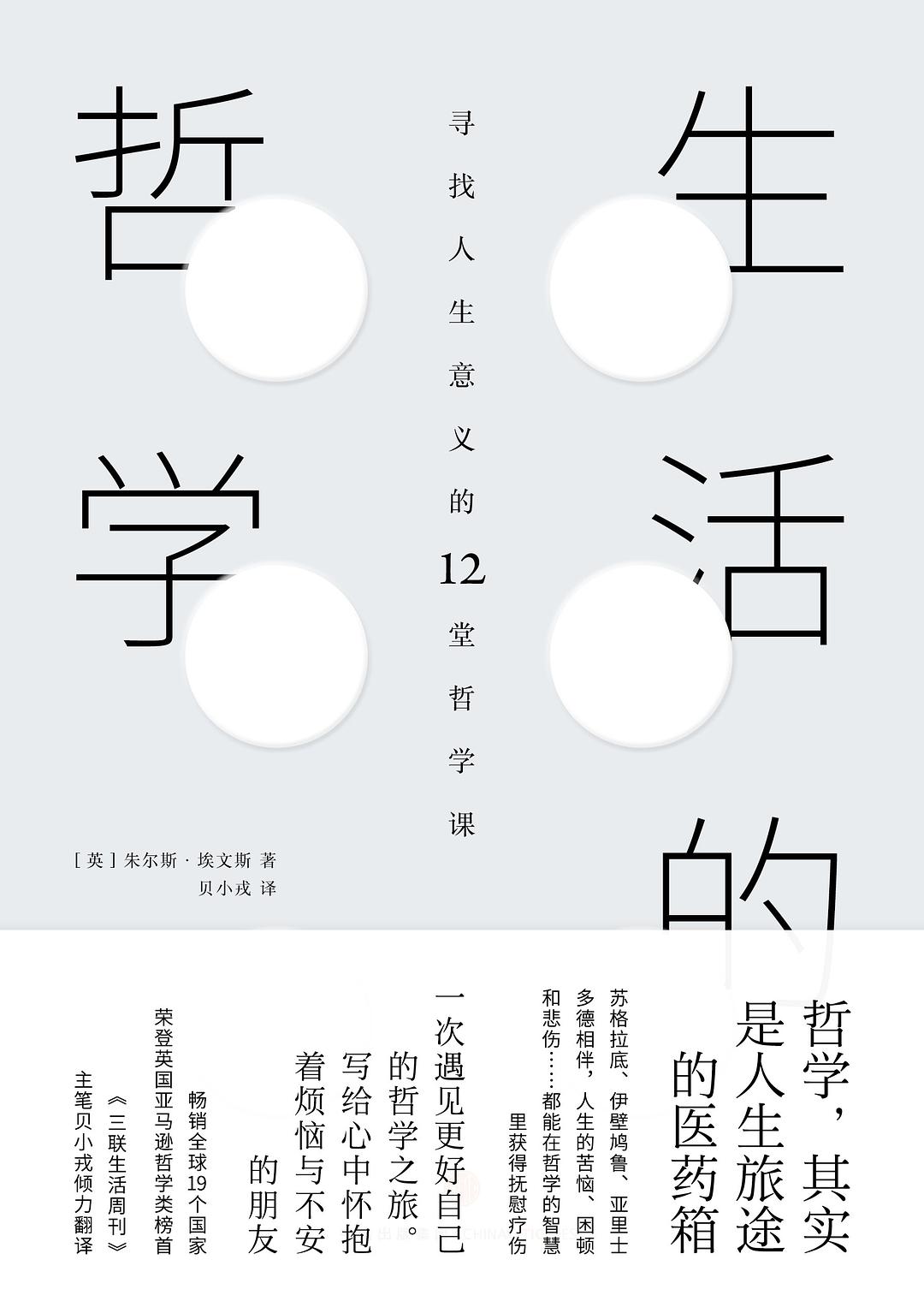 生活的哲学