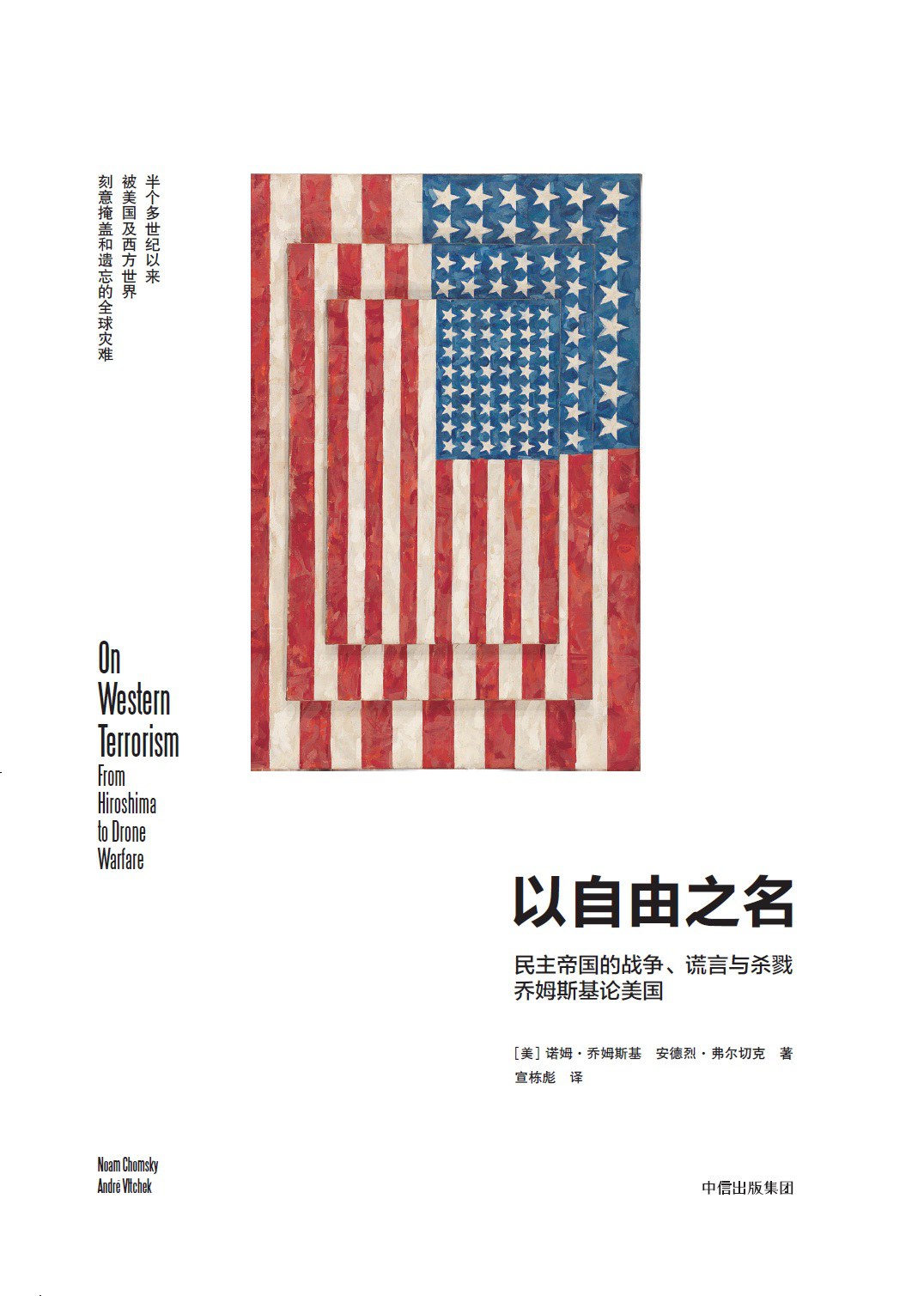 以自由之名 封面