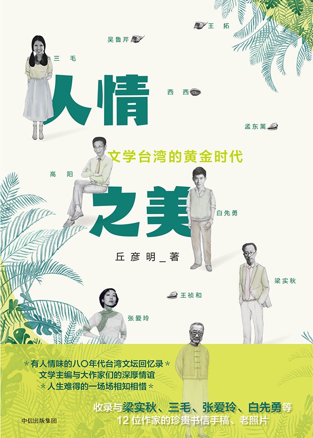 人情之美 封面