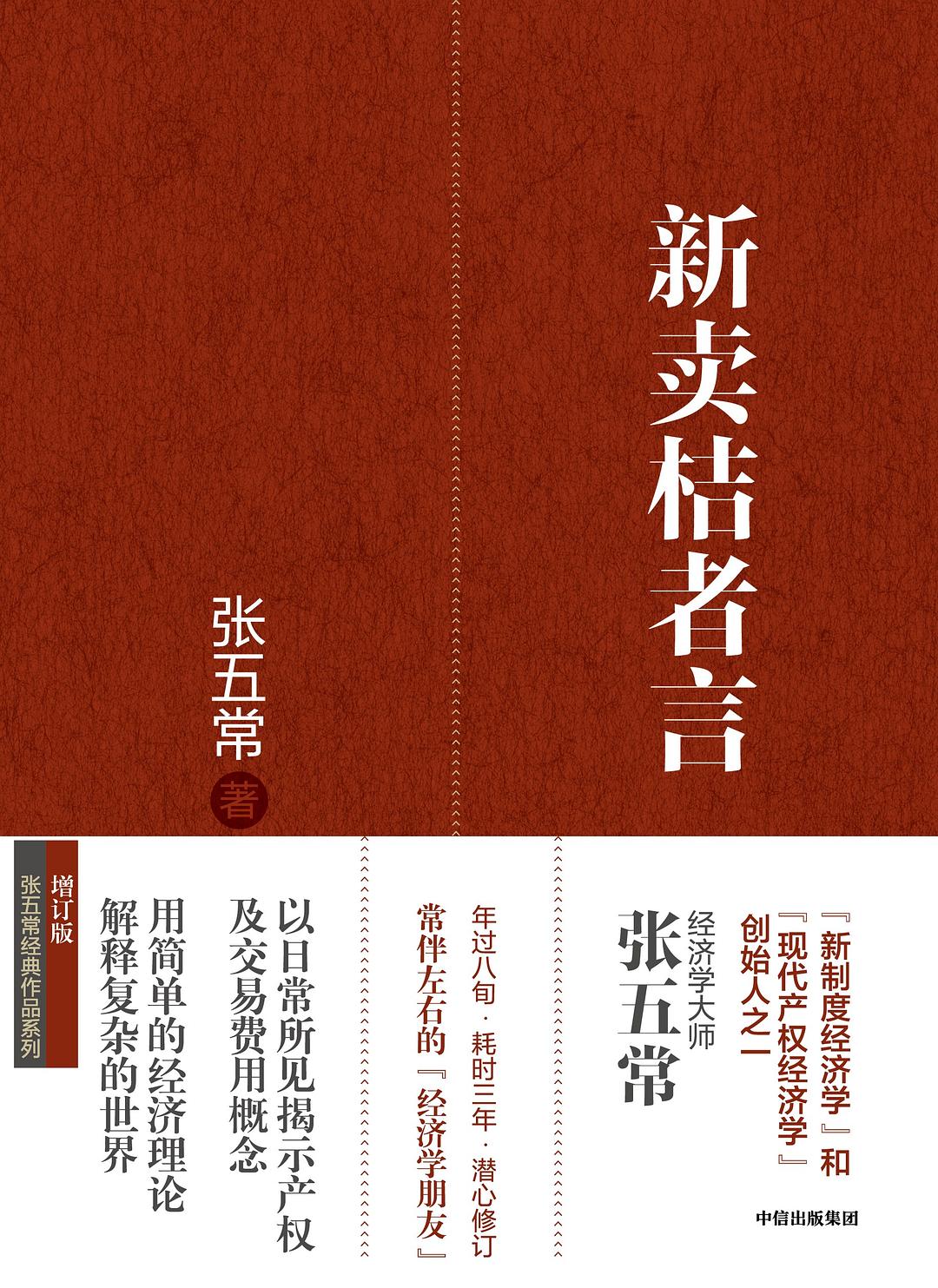 新卖桔者言