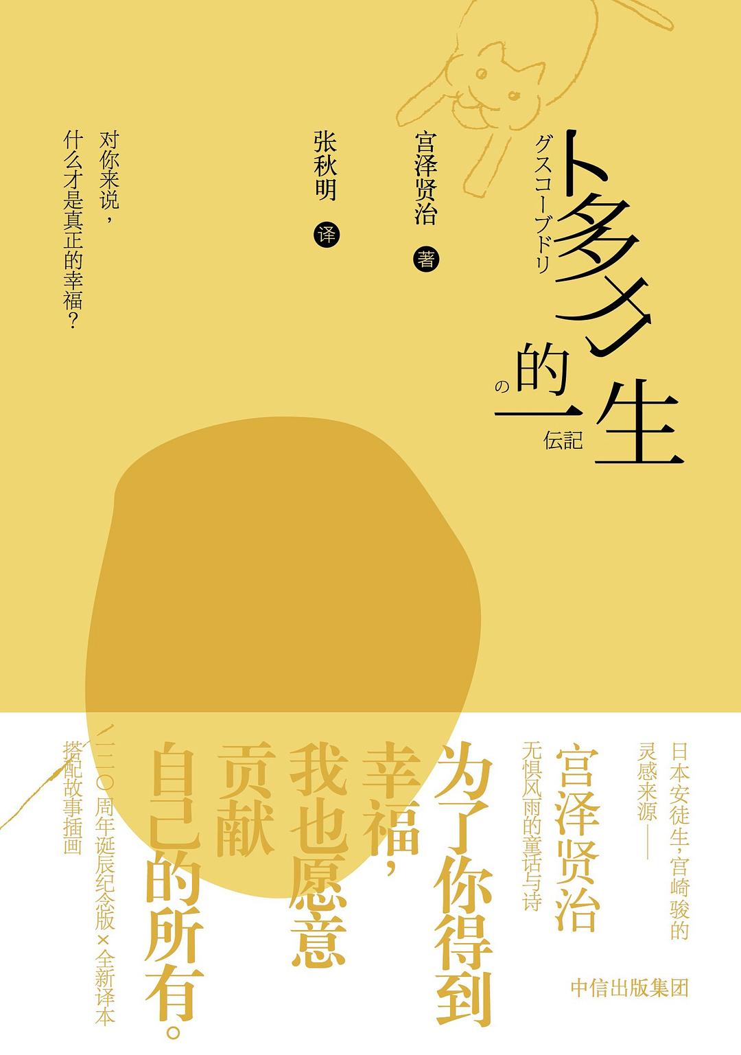 卜多力的一生 封面