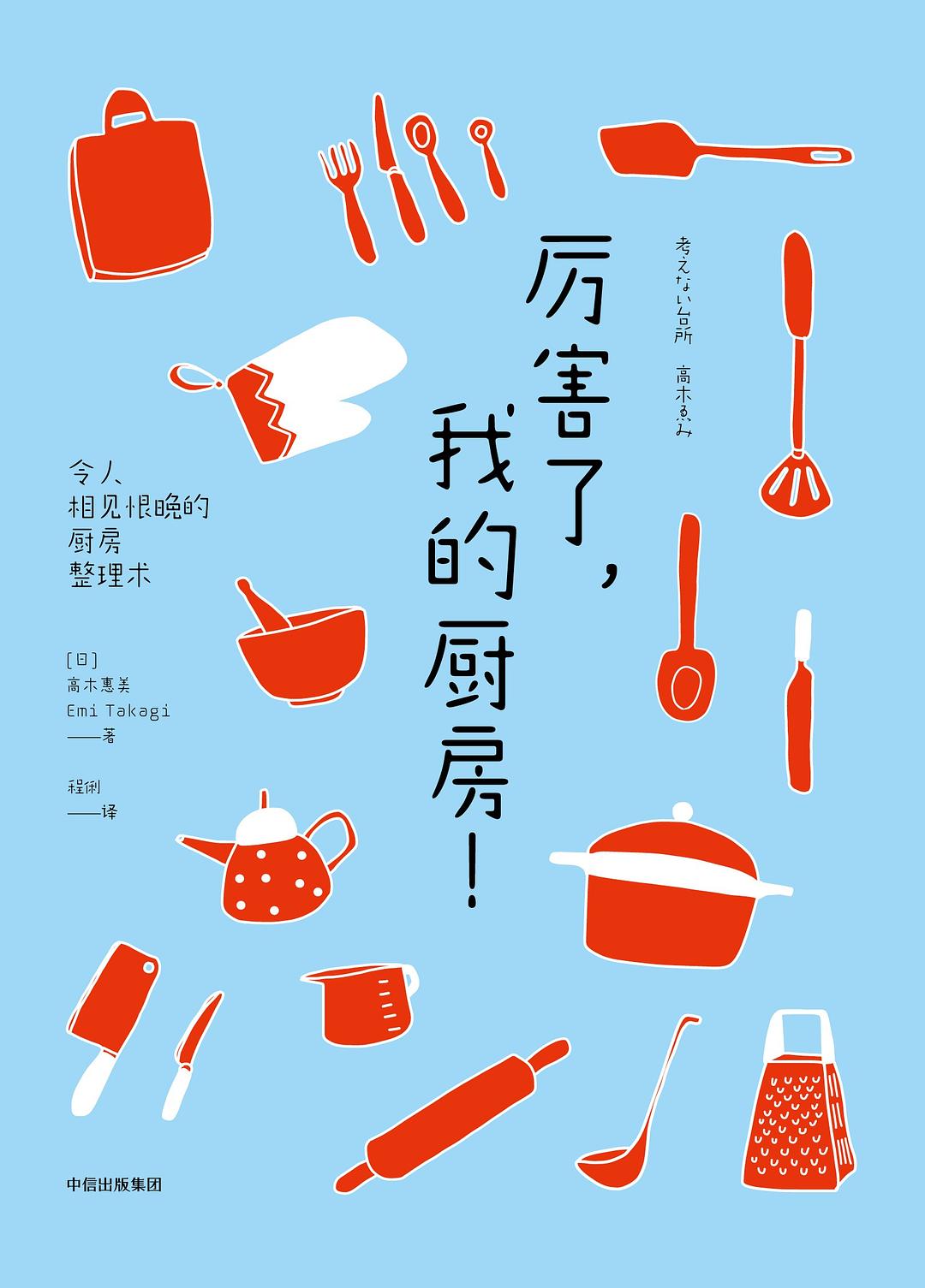 厉害了，我的厨房！