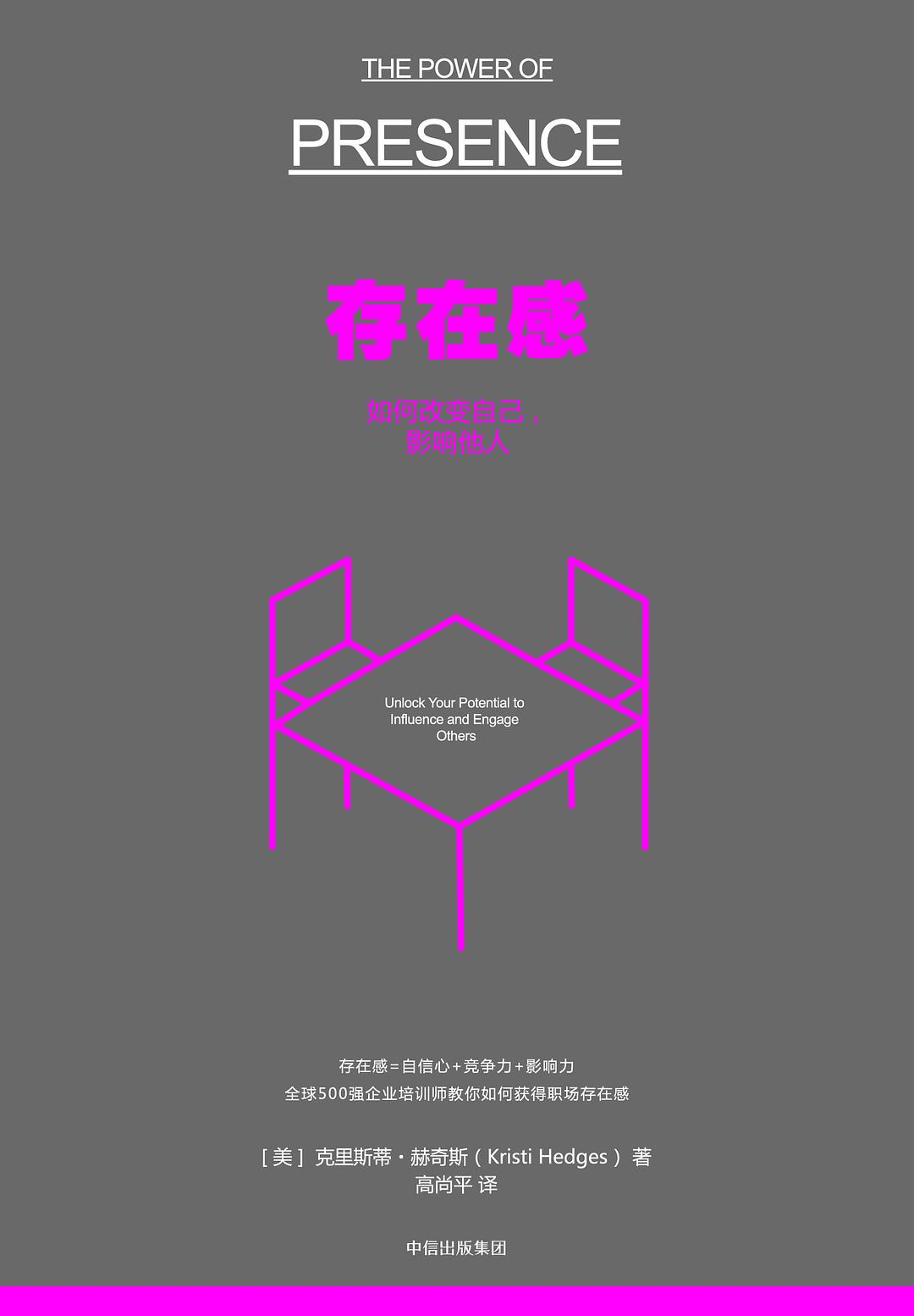 存在感