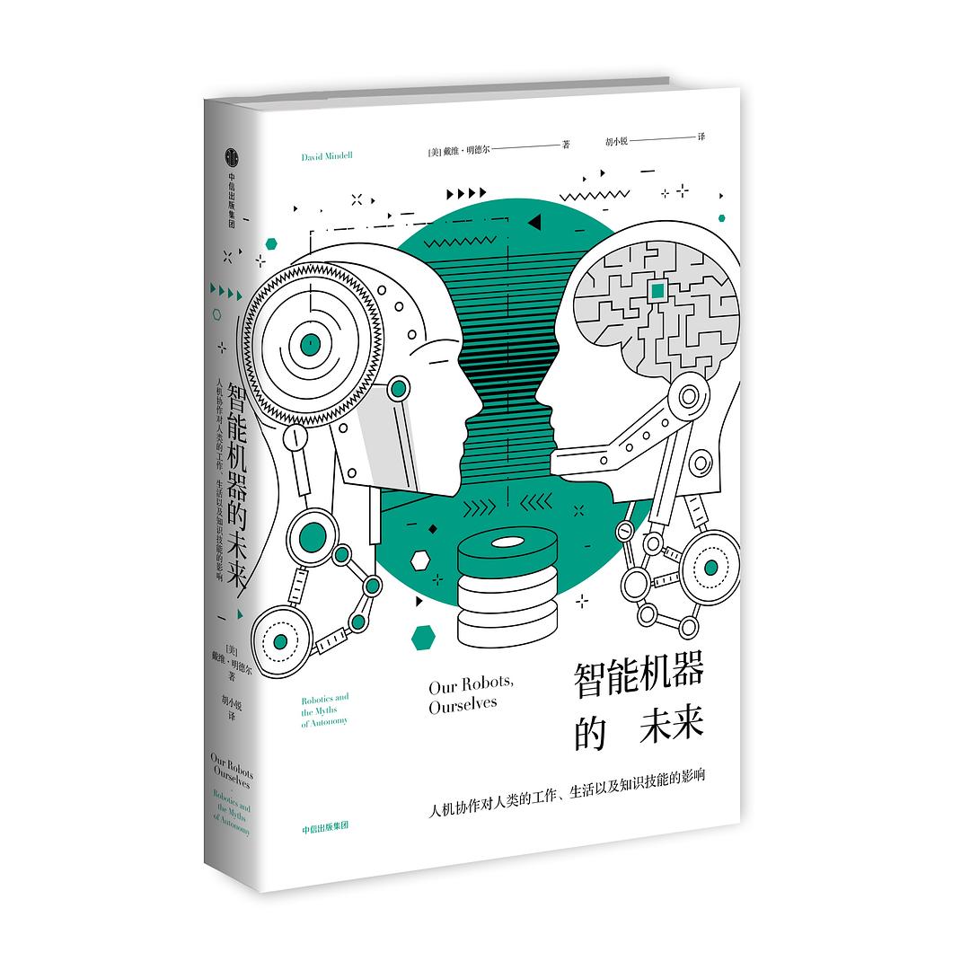 智能机器的未来
