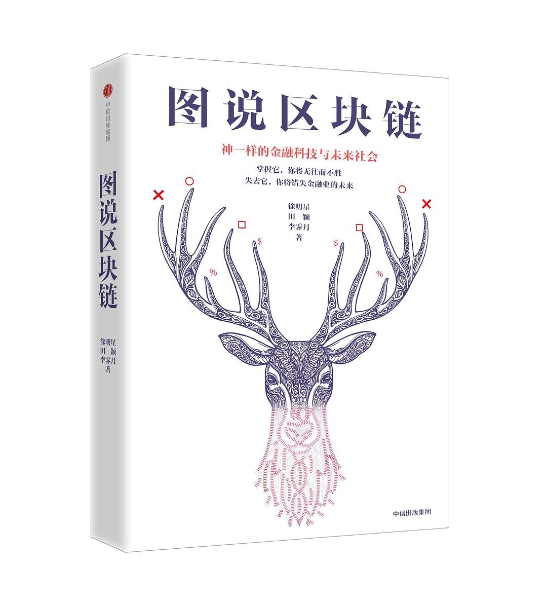 图说区块链
