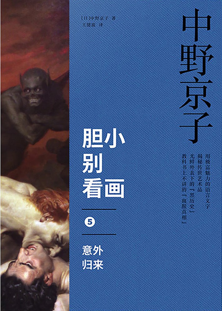 胆小别看画 5