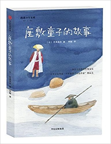 座敷童子的故事
