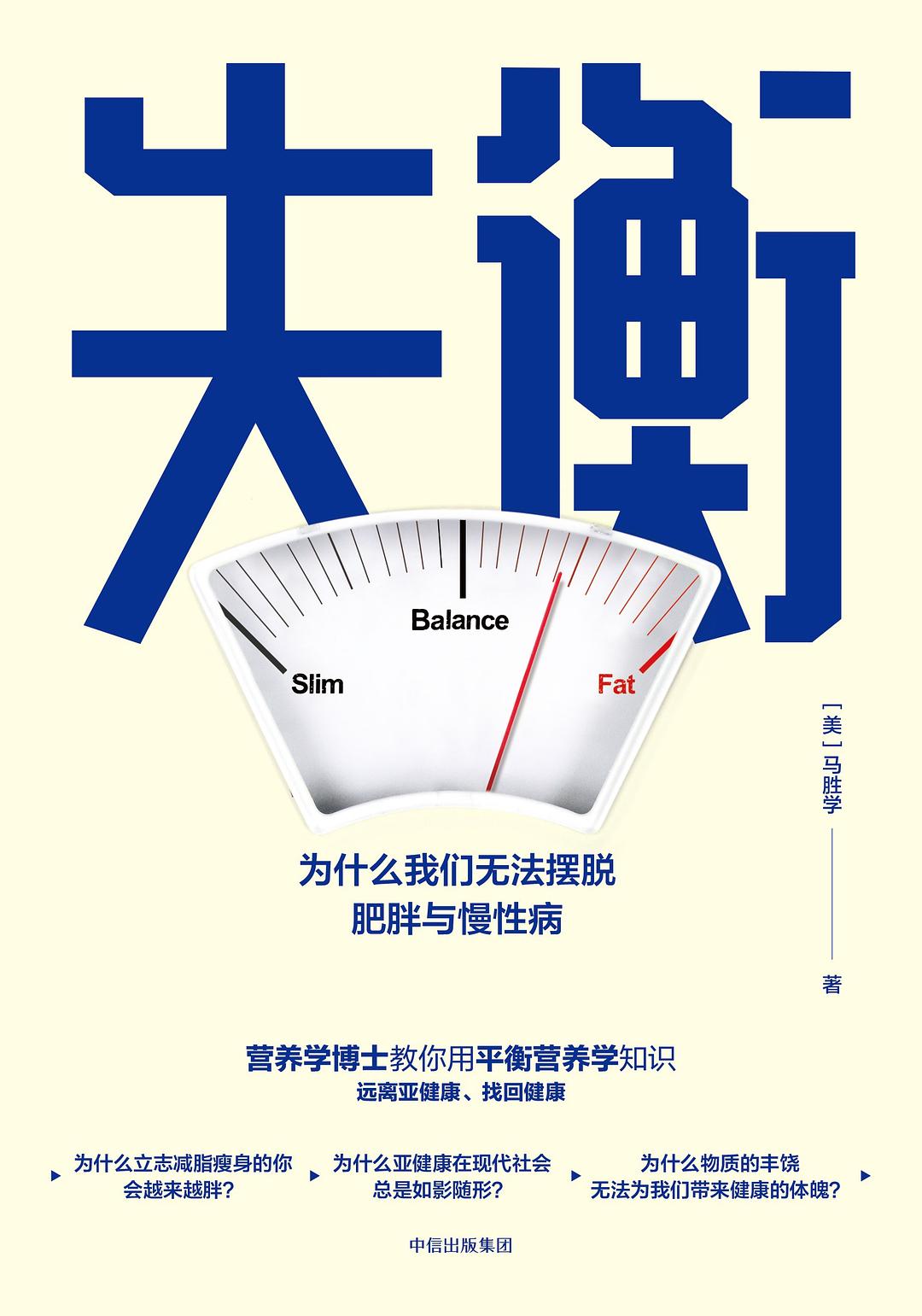 失衡