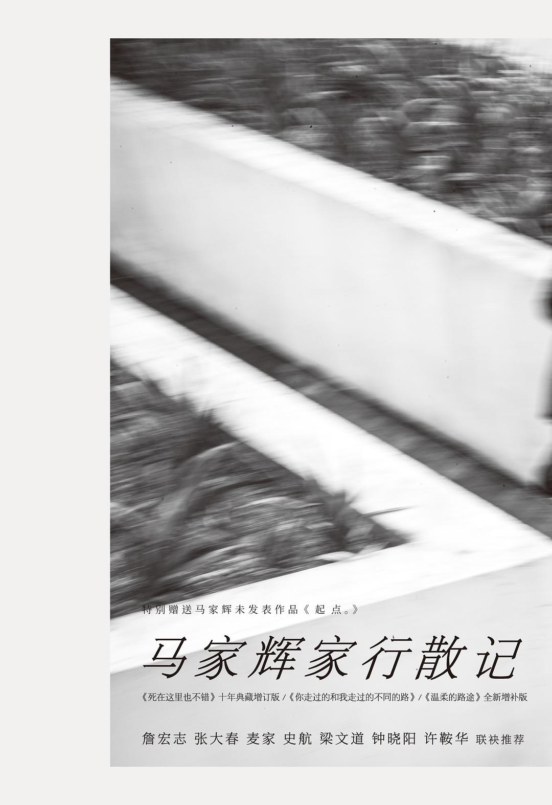 马家辉家行散记