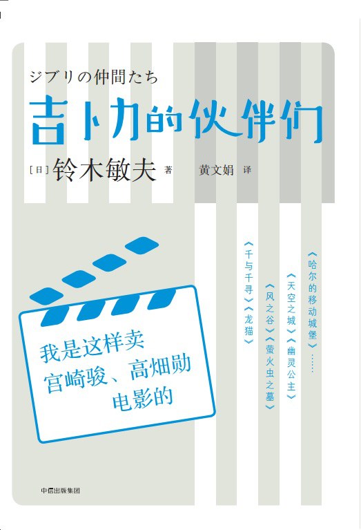 吉卜力的伙伴们