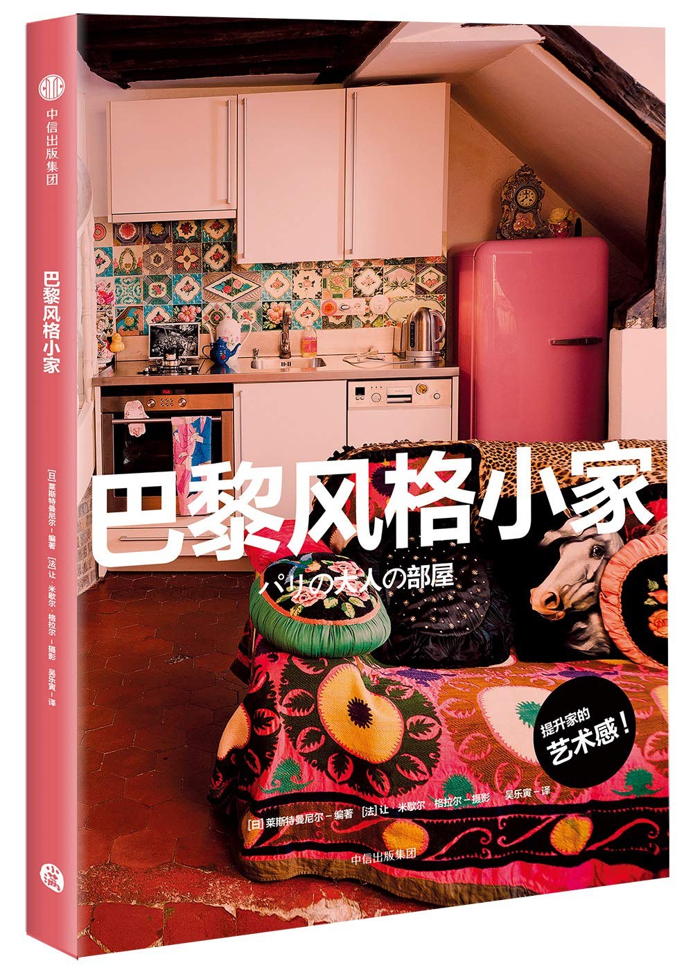 巴黎风格小家