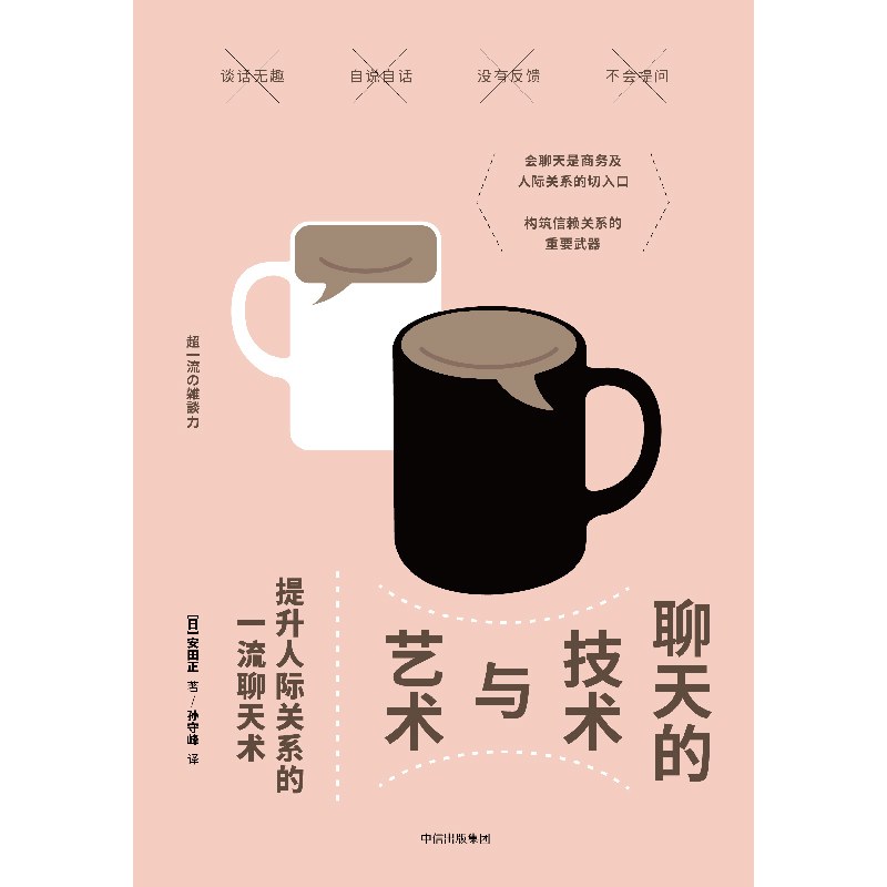 聊天的技术与艺术