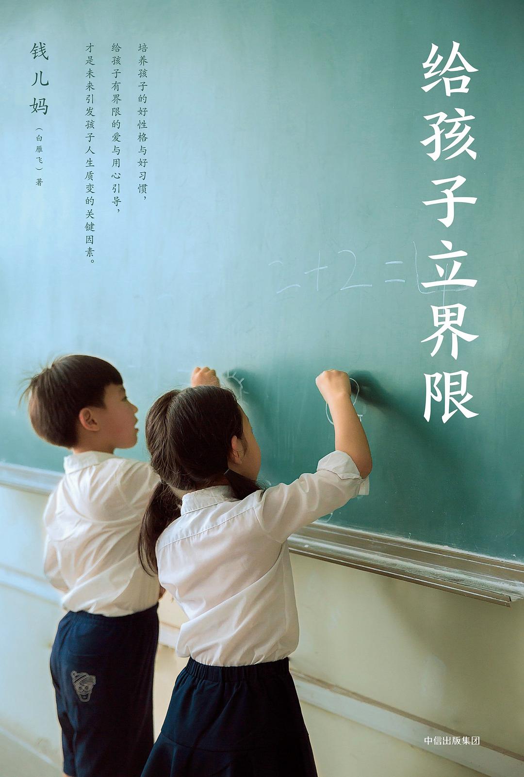 给孩子立界限