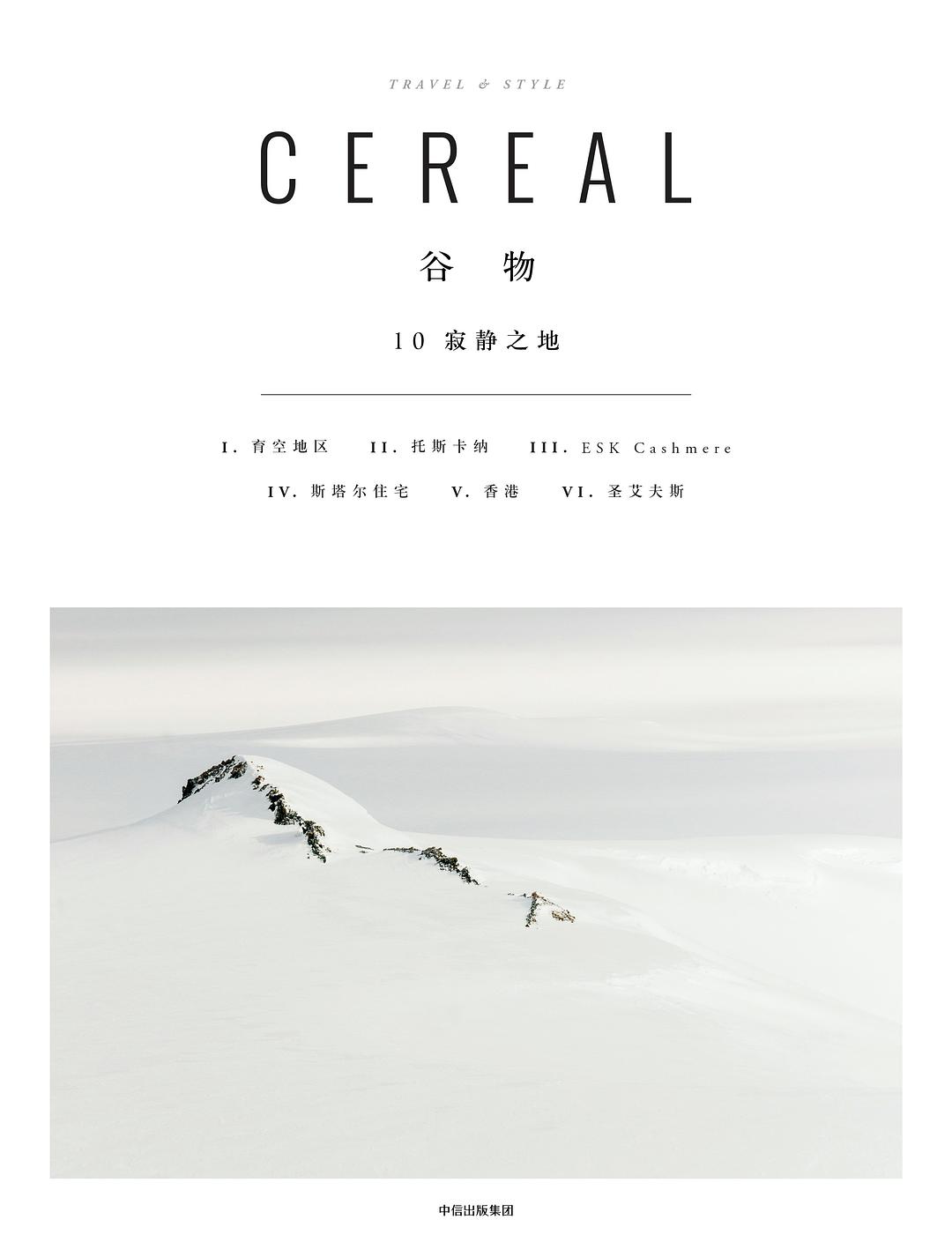 谷物10：寂静之地