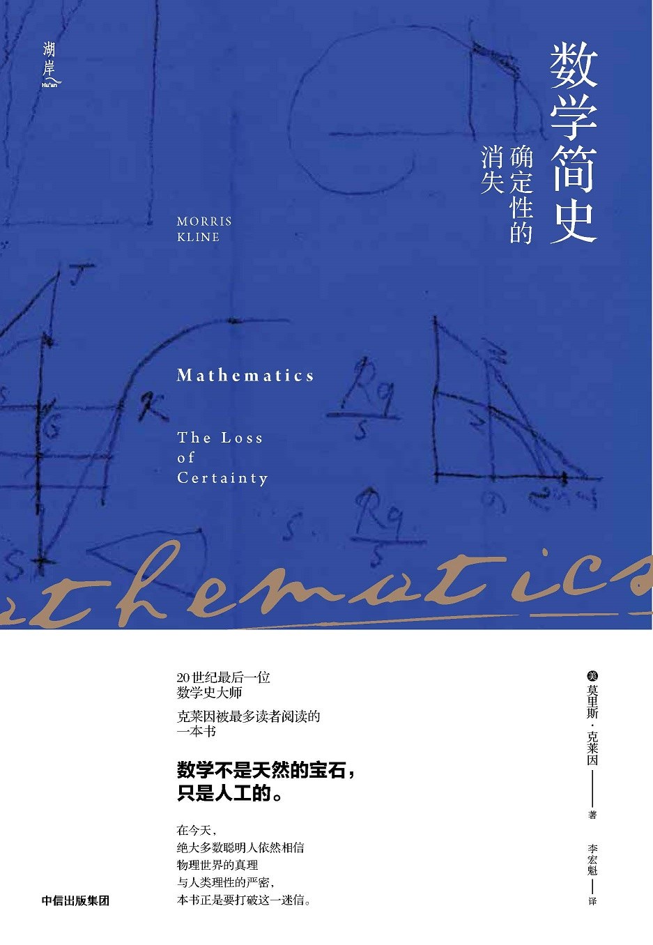 数学简史