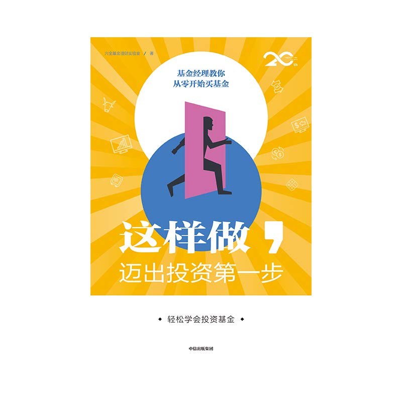 这样做，迈出投资第一步