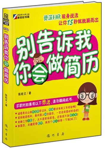 别告诉我你会做简历