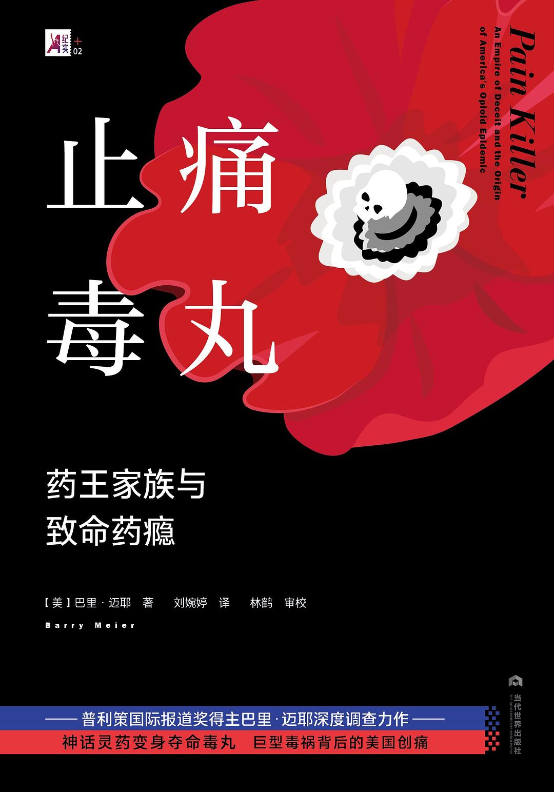 止痛毒丸