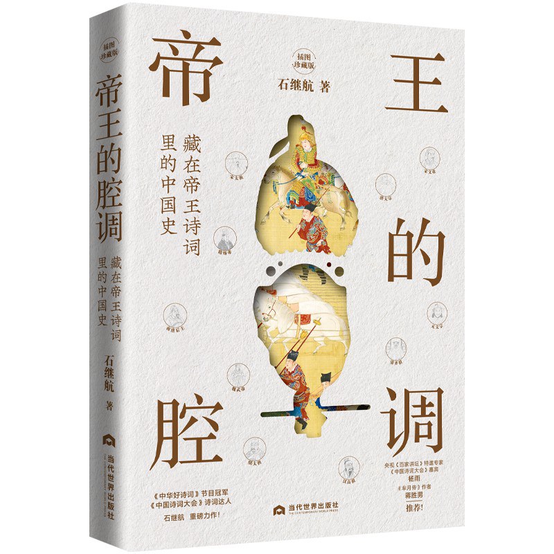 帝王的腔调