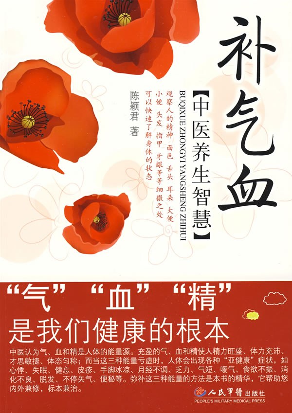 补气血中医养生智慧