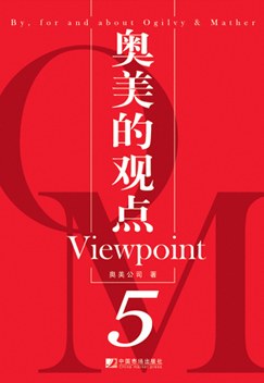 奥美的观点5