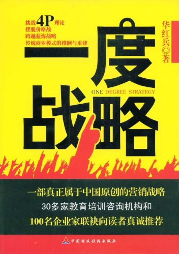 一度战略