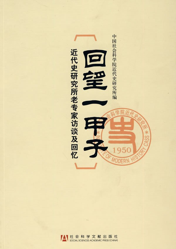 回望一甲子 封面