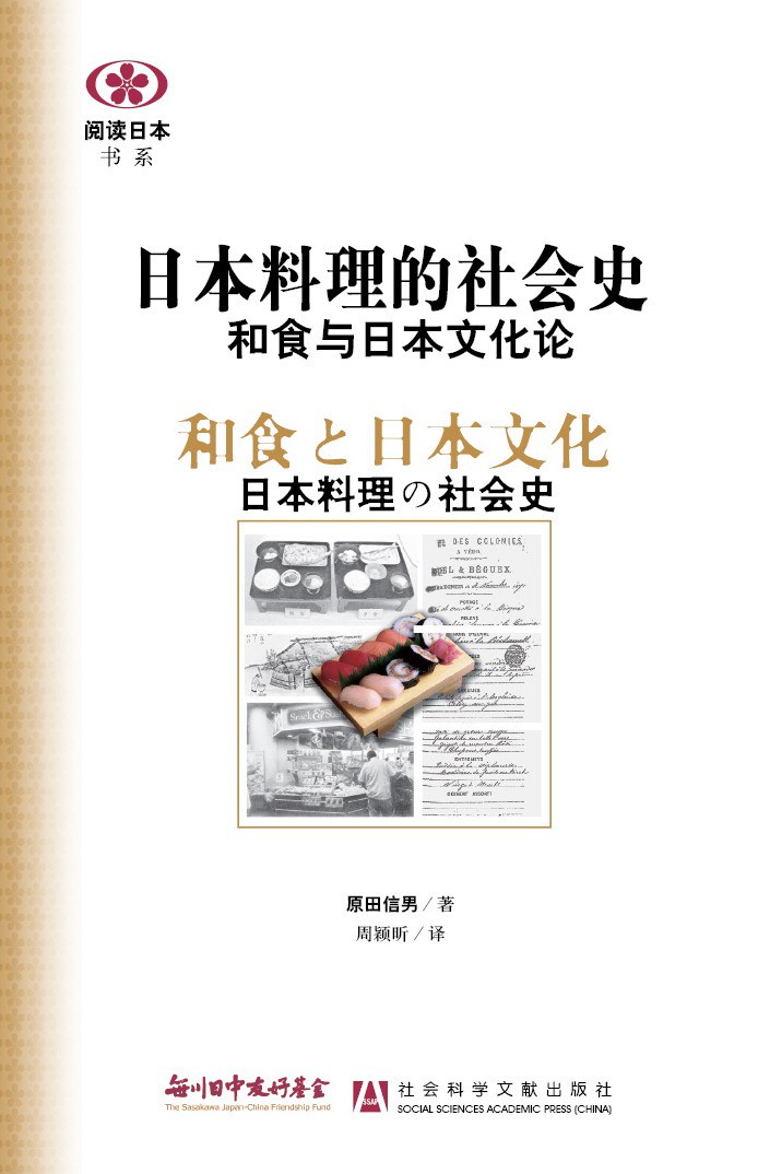日本料理的社会史
