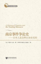 南京事件争论史