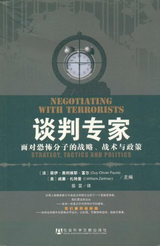 谈判专家