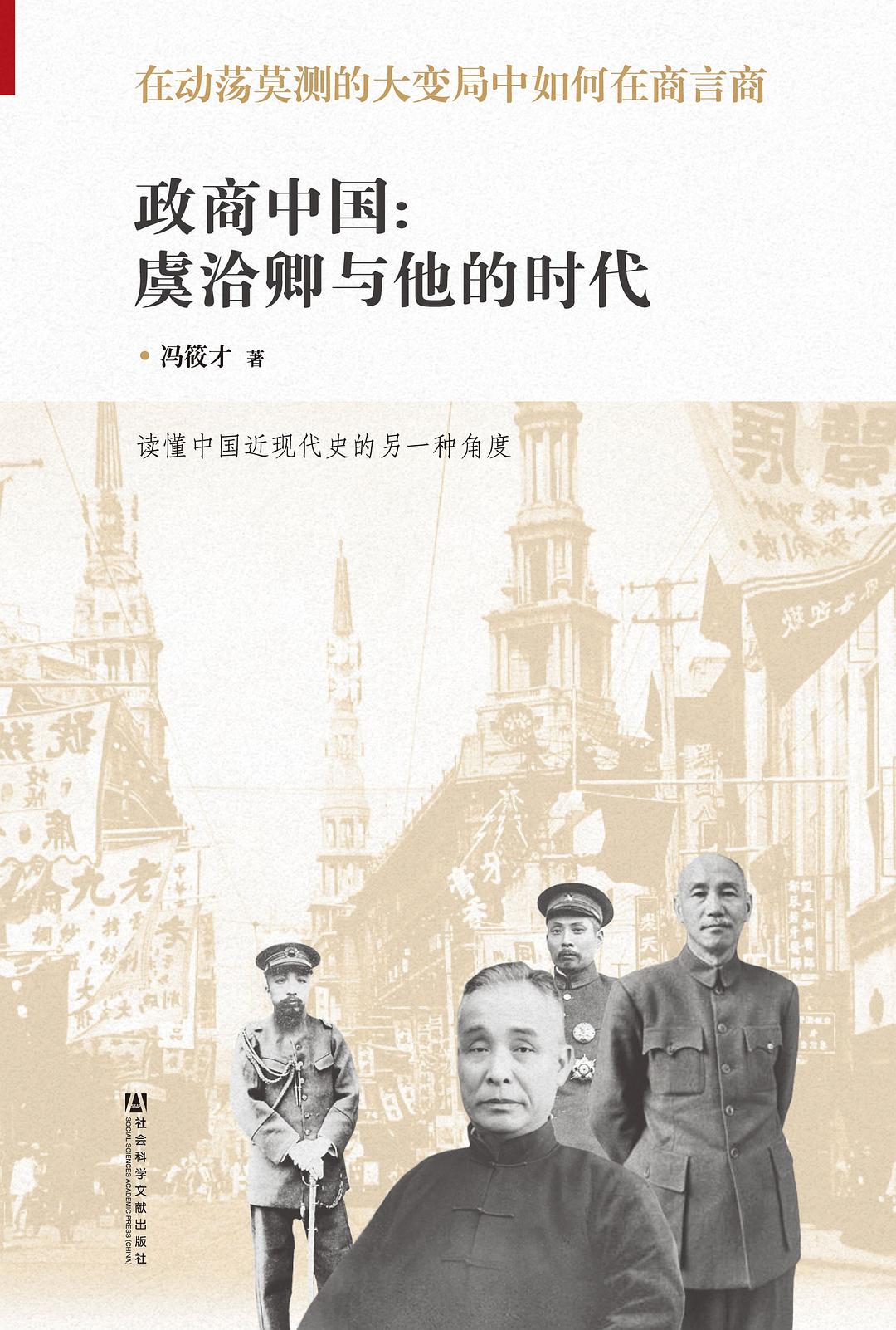 政商中国