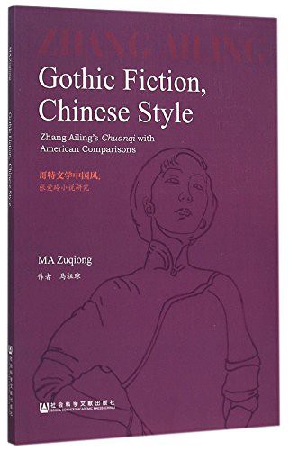 哥特文学中国风：张爱玲小说研究
