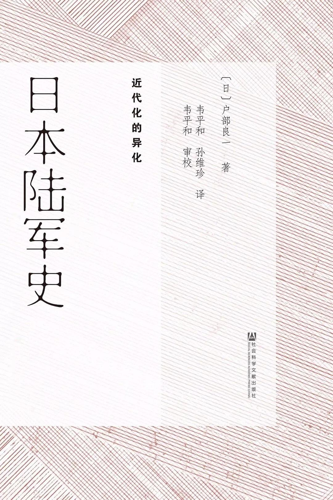 日本陆军史