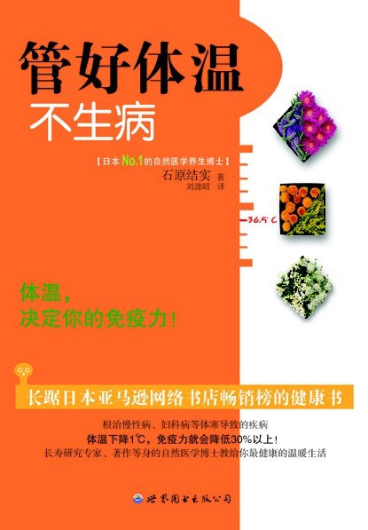 管好体温不生病