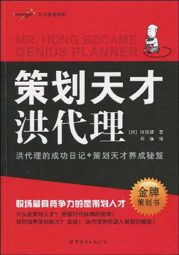 策划天才洪代理