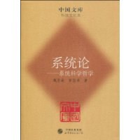 系统论