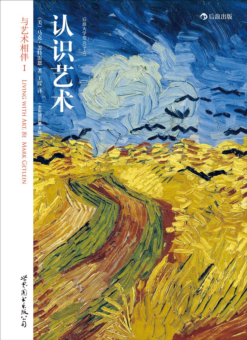 认识艺术（全彩插图第8版）