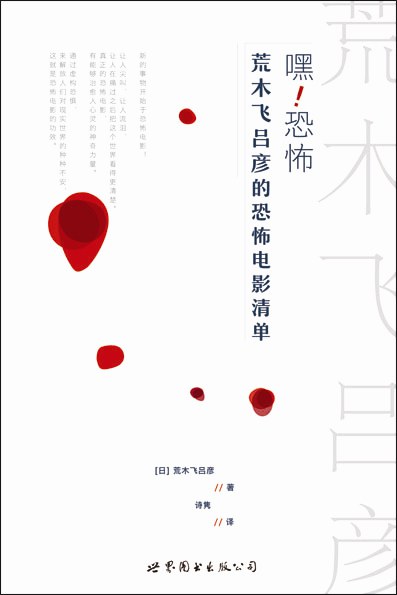 嘿！恐怖