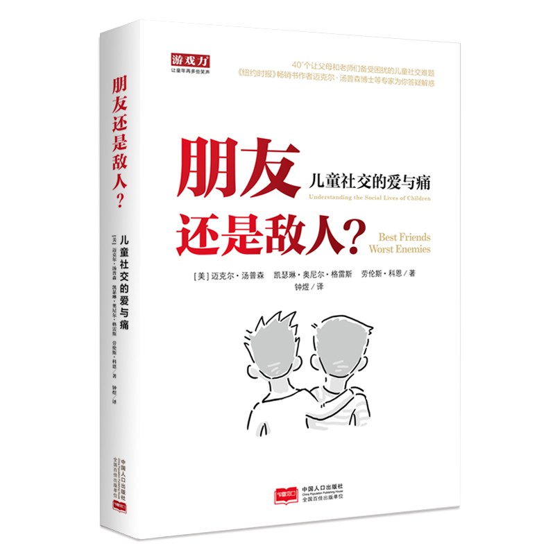 朋友还是敌人 封面