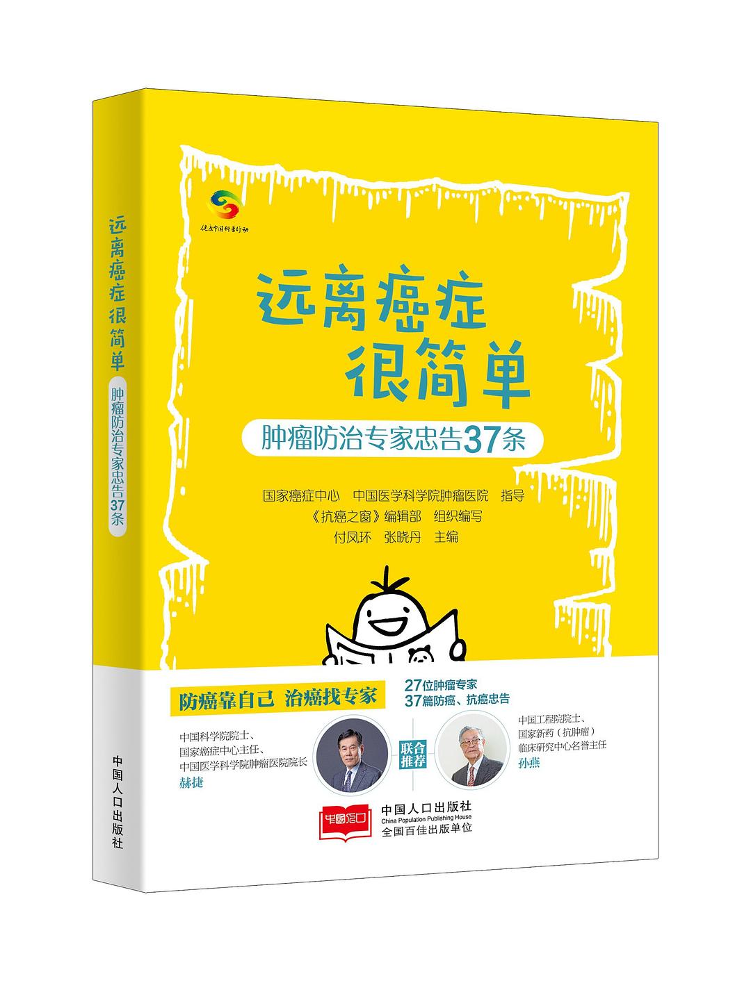 远离癌症很简单