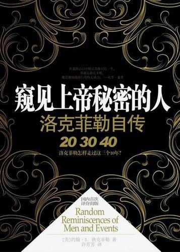 窥见上帝秘密的人