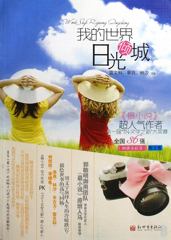 我的世界日光倾城