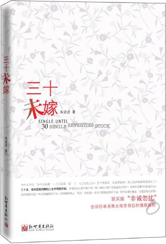 三十未嫁