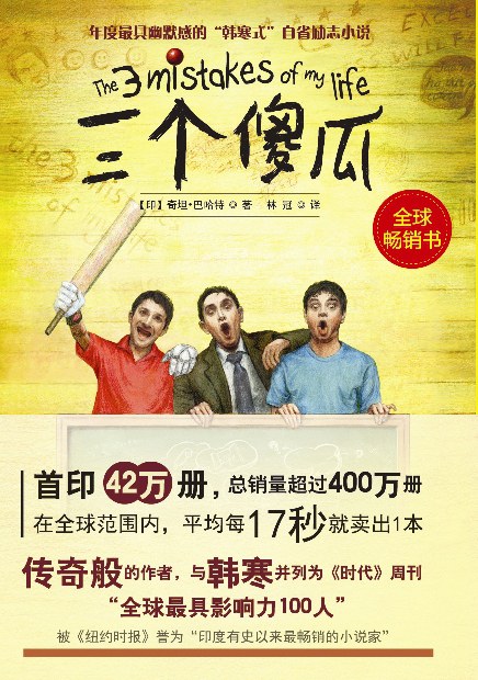 三个傻瓜