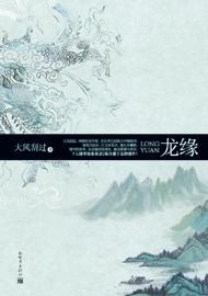 龙缘（全二册） 封面