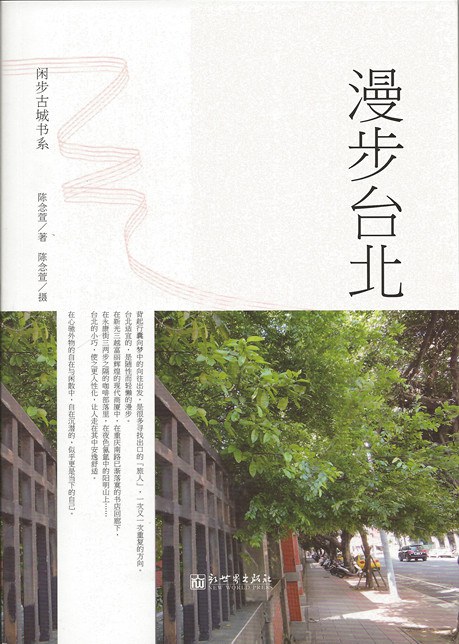漫步台北
