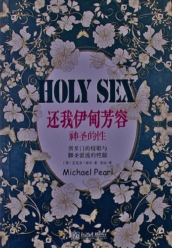 还我伊甸芳容