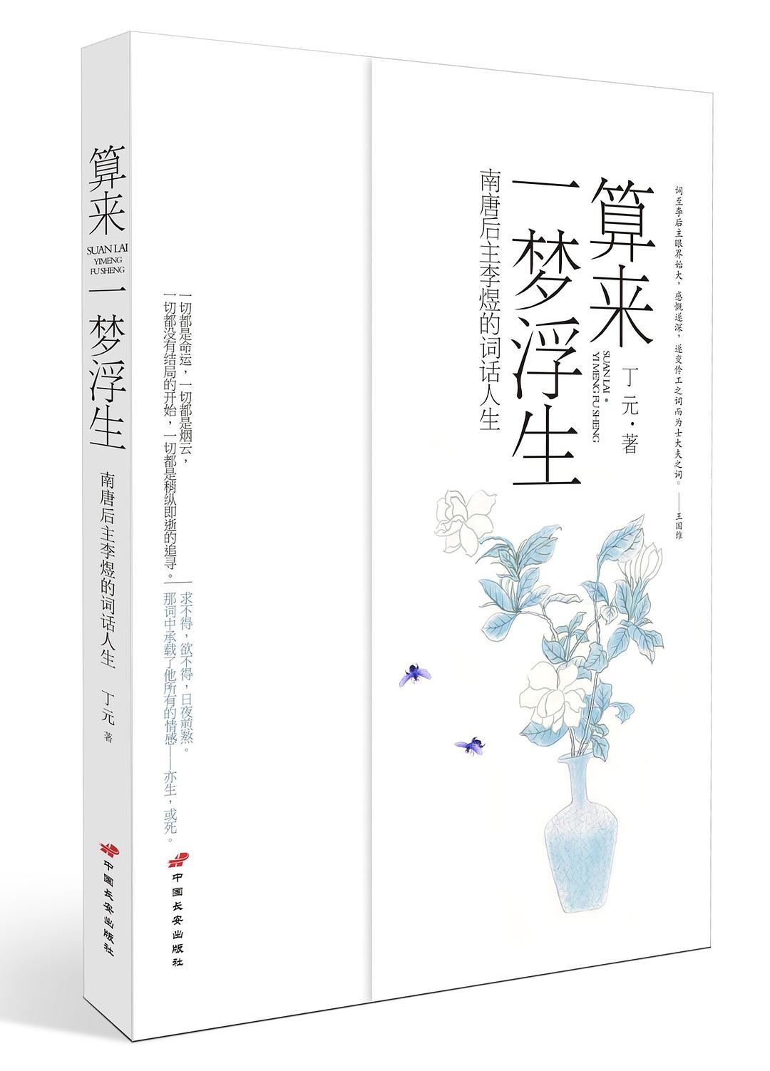 算来一梦浮生