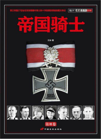 帝国骑士（第3卷）