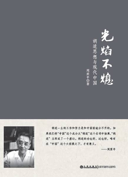光焰不熄